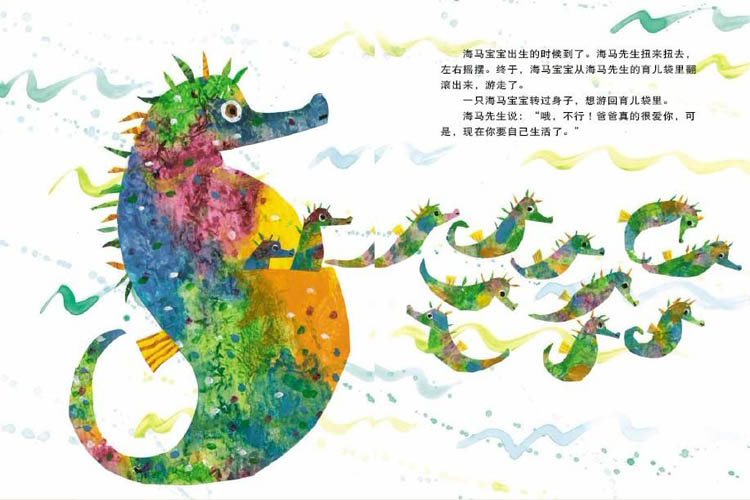 #红气球绘本#《海马先生》自然界中育儿的爸