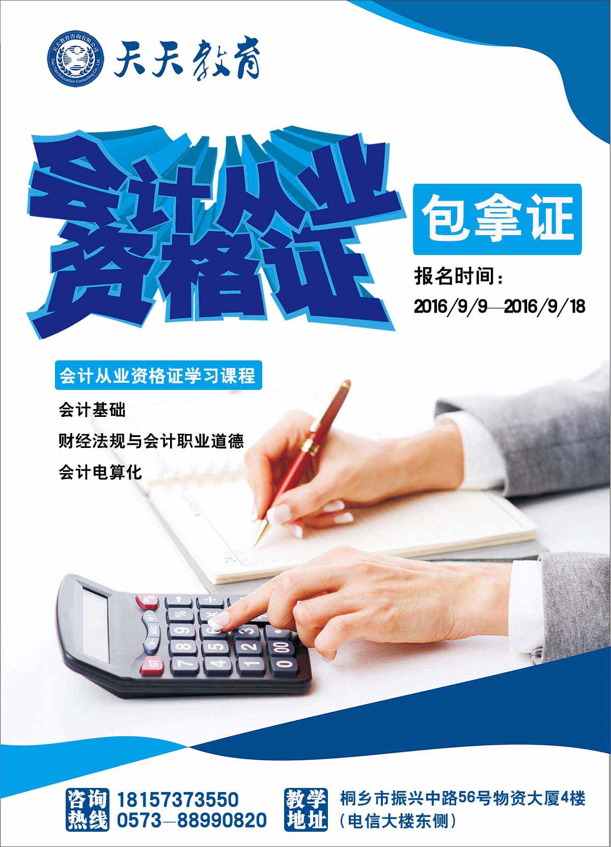 桐乡会计证会计实务培训0基础即学即用(天天教